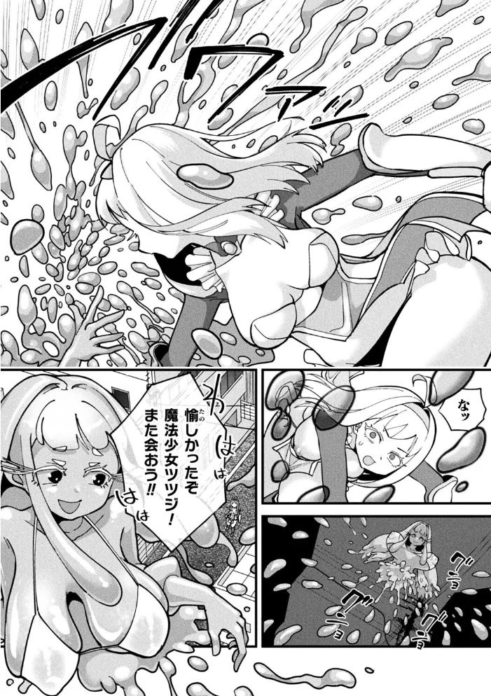 スライム侵蝕注意報！（単話） 【しまなみ】 サンプル画像