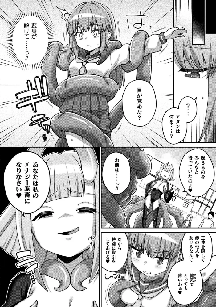 魔法少女ラビリスバニー〜ふたなり触手でドレイン吐精〜【単話】 【イシマリユウヤ】 サンプル画像