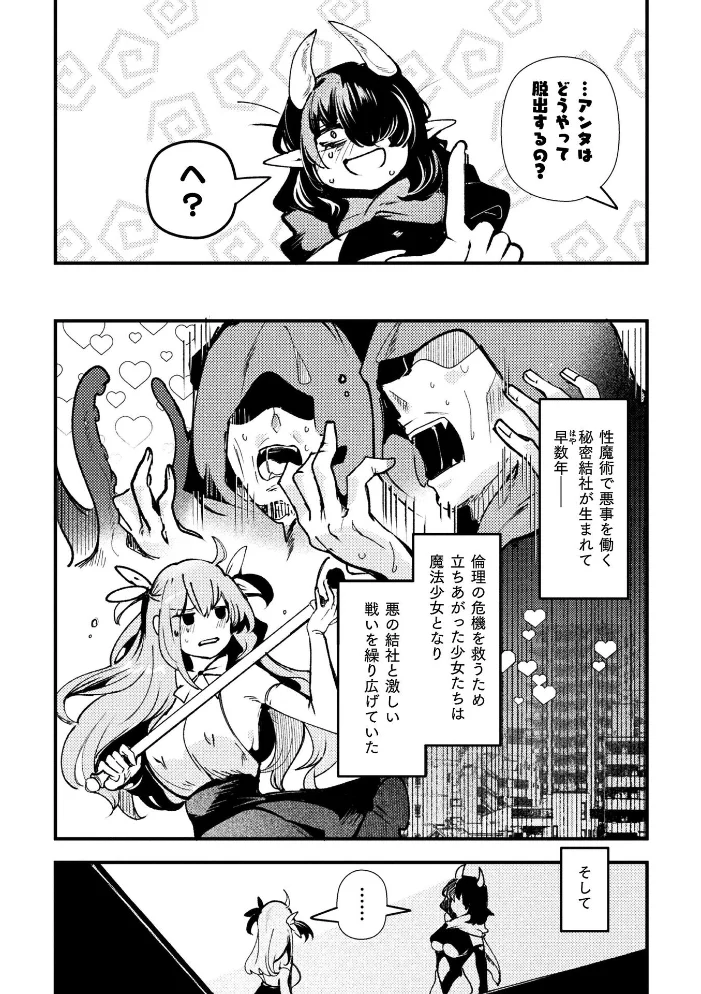 別冊コミックアンリアル 変身ヒロインVS悪の女幹部-わからせあい絶頂SEXバトル!- デジタル版Vol.1 【三月 瑠璃ららこ イシマリユウヤ しまなみ】 サンプル画像