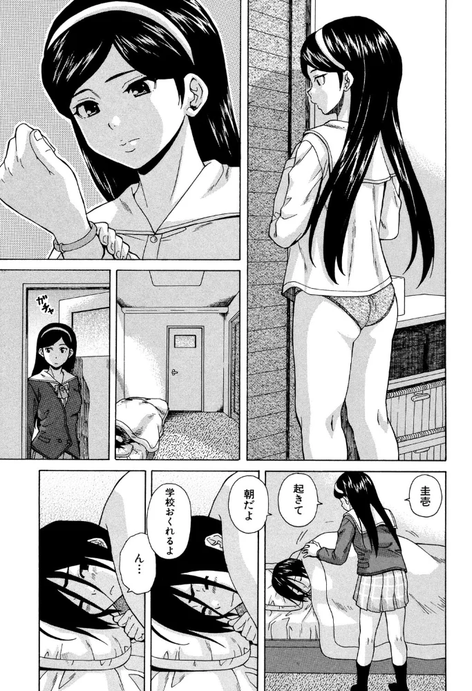 姉の秘密と僕の自殺【1話立ち読み付き】 【楓牙 MUJIN編集部】 サンプル画像
