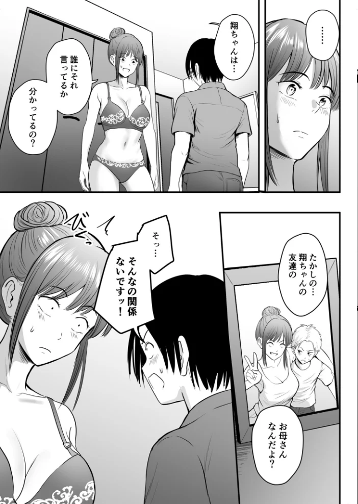 昔から憧れの親友のお母さんがヤらせてくれた(4)【18禁】 【華火れん】 サンプル画像