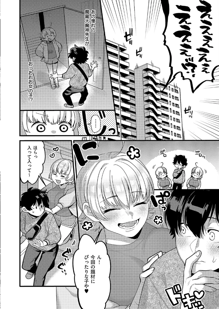 大好きなエロ漫画家が女の子だった件 【TO】 サンプル画像