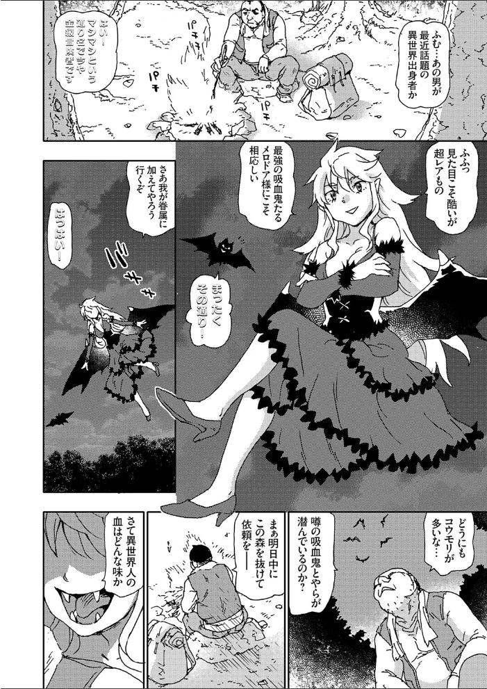 異世界召喚 美少女吸血鬼わからせの旅(単話) 【茶否】 サンプル画像