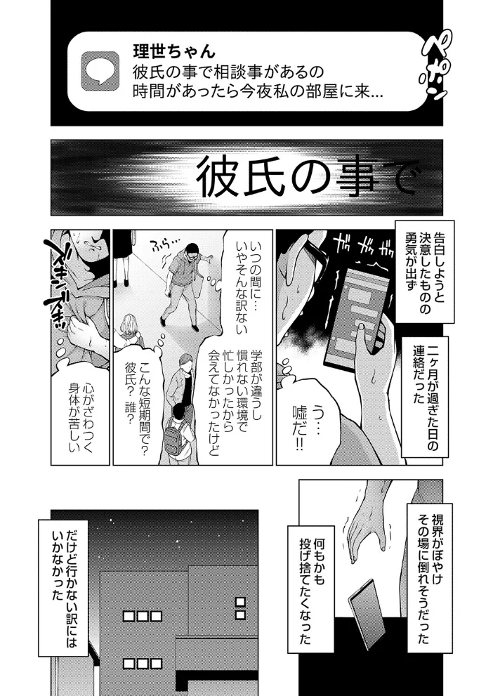 嘘と本性と興奮材料 【とこわん】 サンプル画像