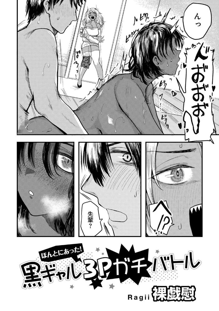 ほんとにあった!黒ギャル3Pガチバトル 【単話】(単話) 【裸戯慰】 サンプル画像