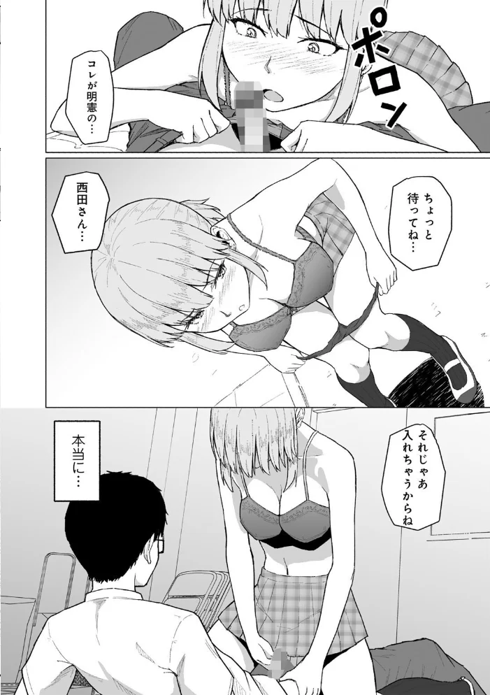 西田さんは寝取られる 【単話】 【まげきち】 サンプル画像