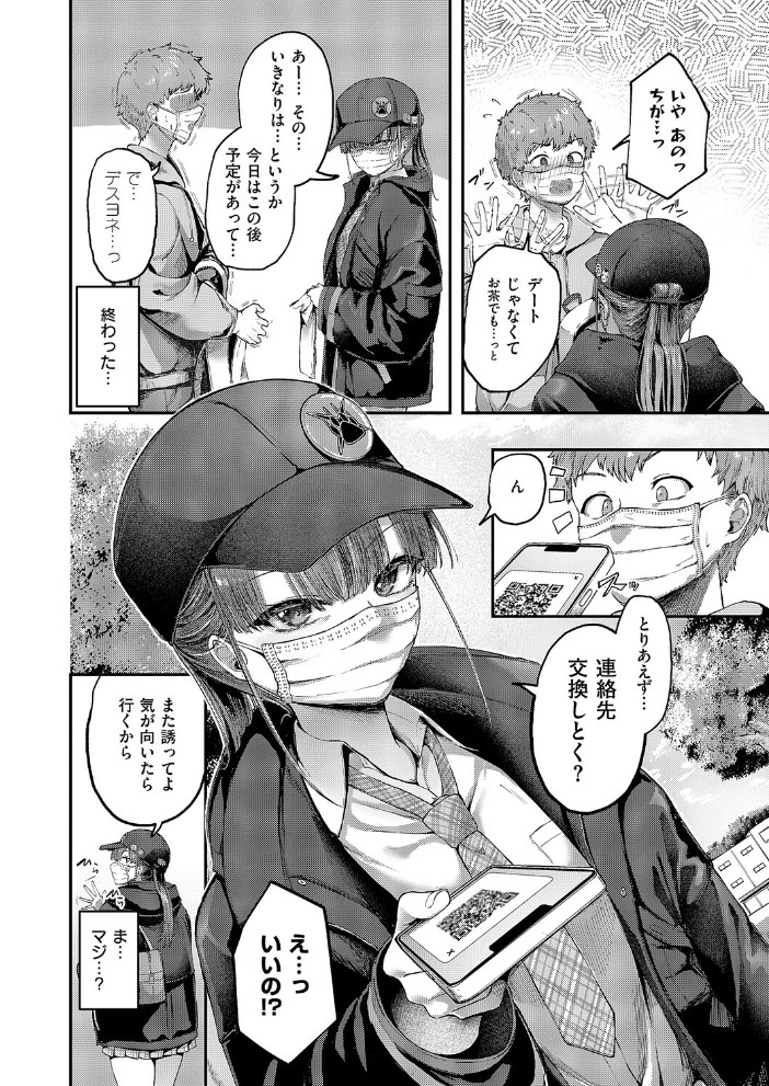 隠したいキモチ 【芦名めろう】 サンプル画像