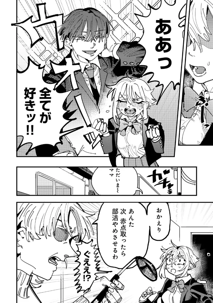 童貞女と激メロ男 【単話】 【転ノ】 サンプル画像