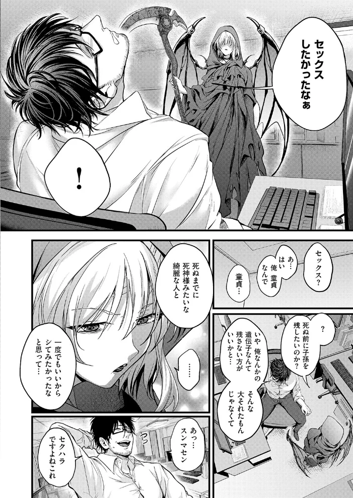 死を超えて性を知る（単話） 【しおふう】 サンプル画像