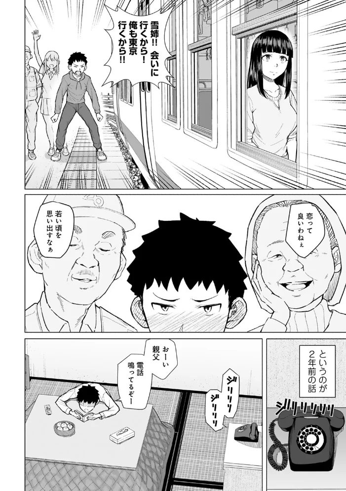 憧れの姉ちゃんは風俗堕ちして親父に抱かれる 【単話】（単話） 【まげきち】 サンプル画像