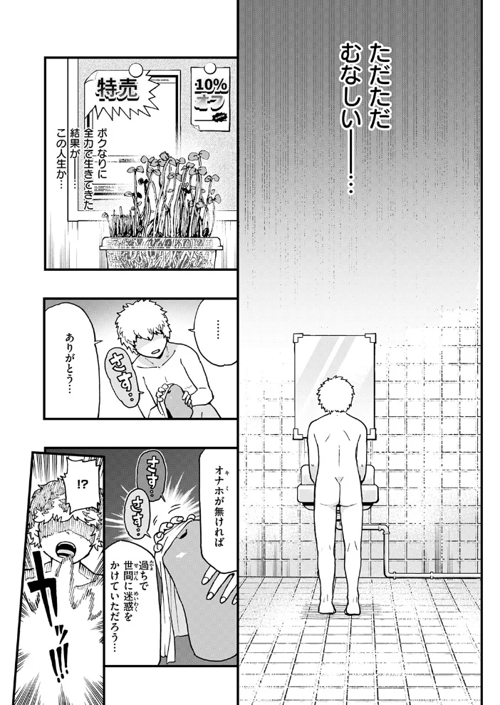 あらあら!? ちんちんの願いを叶える魔人が現れた! 【かなC】 サンプル画像