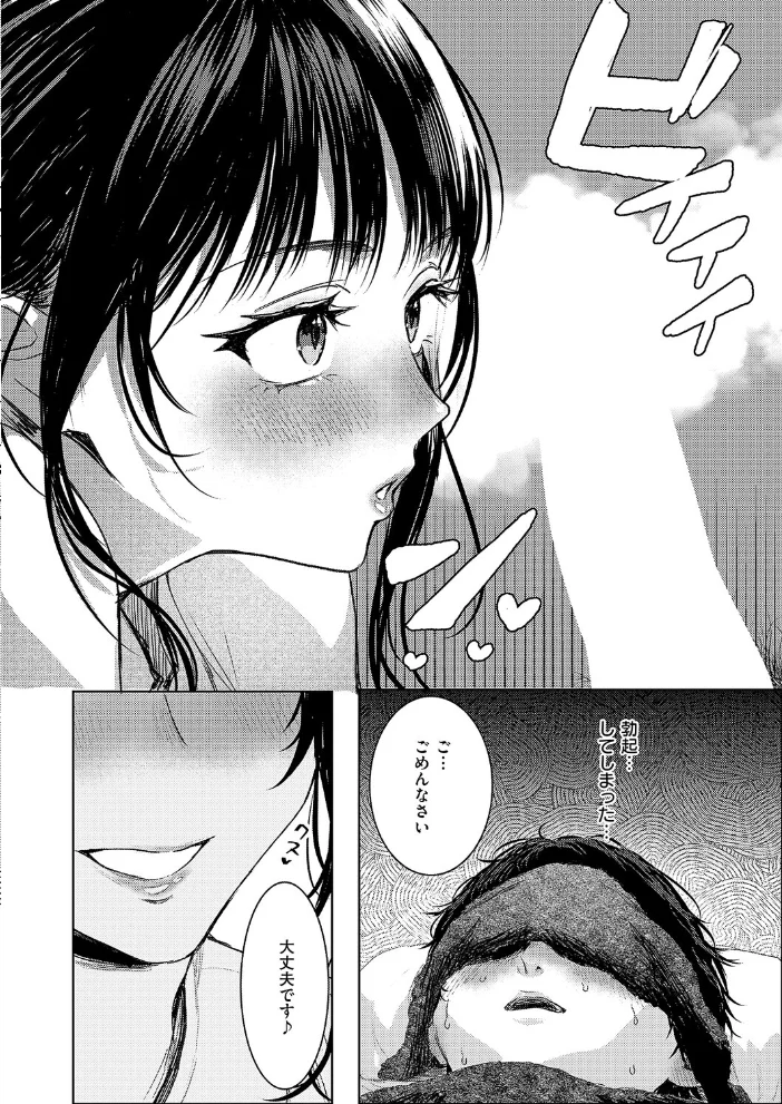 つるピカえっち契約っ! 【東野ごじゅり】 サンプル画像