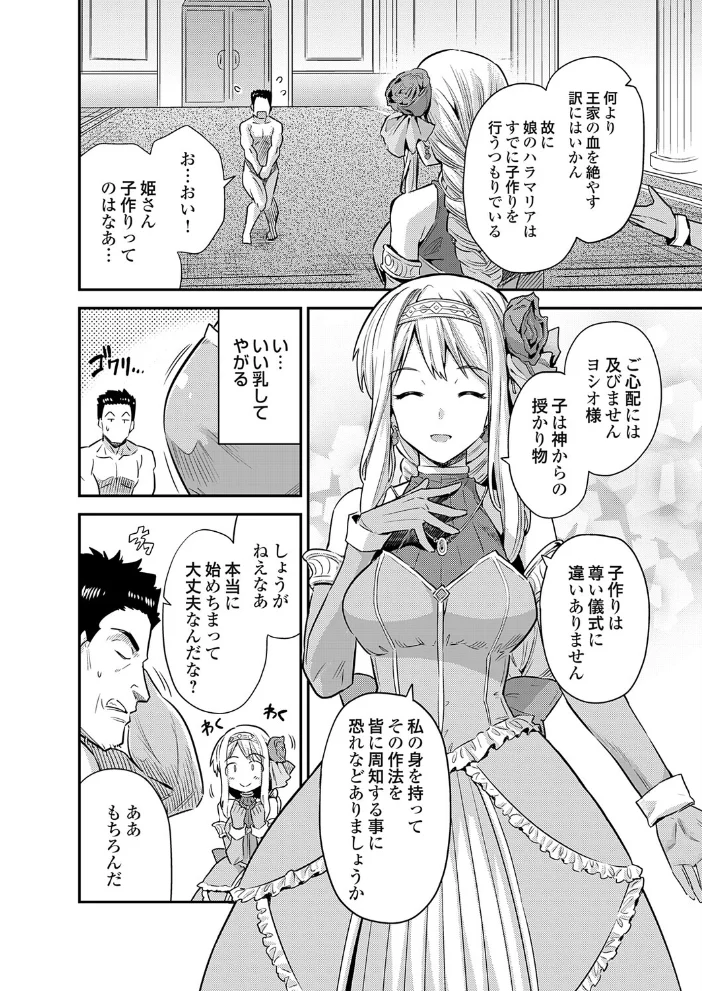 ヤろう系ファンタジー外伝 孕ませキングダム(仮) 【日月ネコ】 サンプル画像