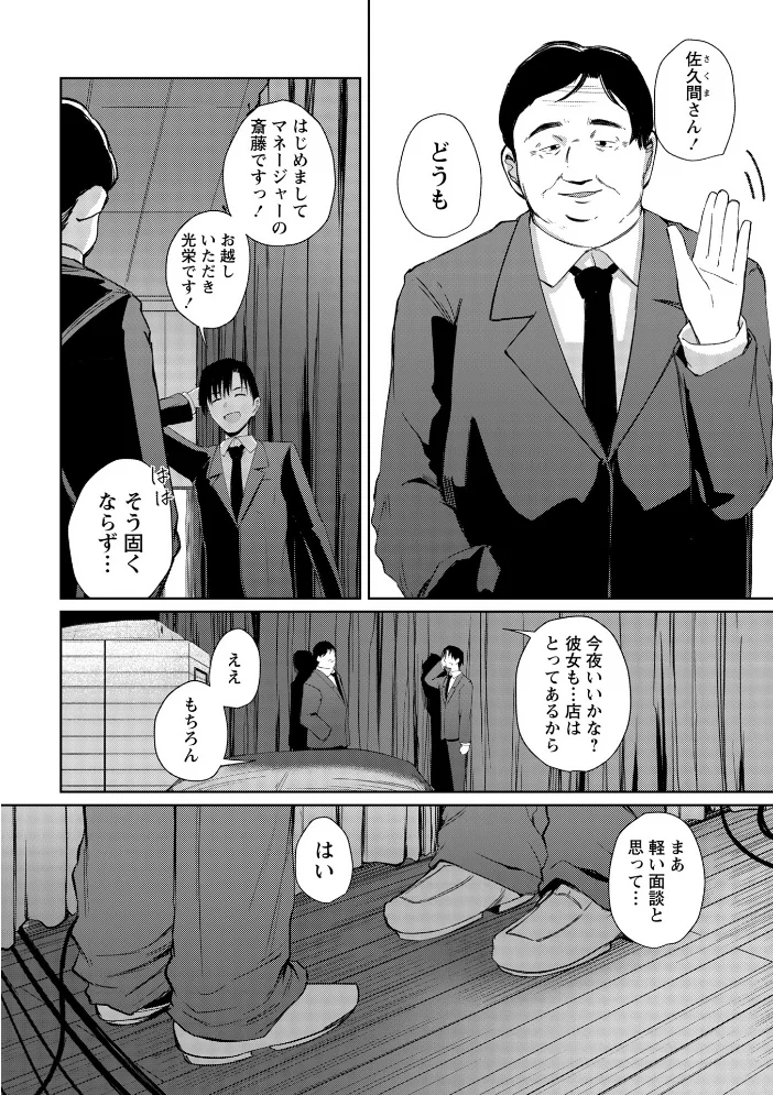 地下アイドル本条かえで（処女）の枕営業の件。（単話） 【けーき】 サンプル画像