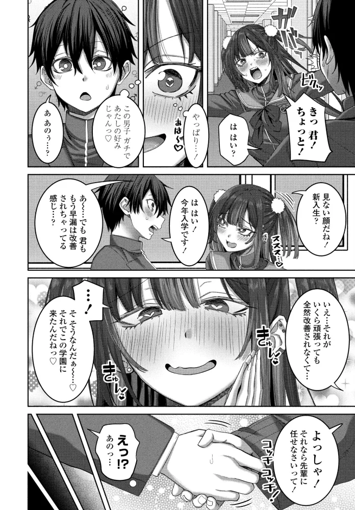 早漏チ○ポ改善生徒会(単話) 【左倉かなを】 サンプル画像