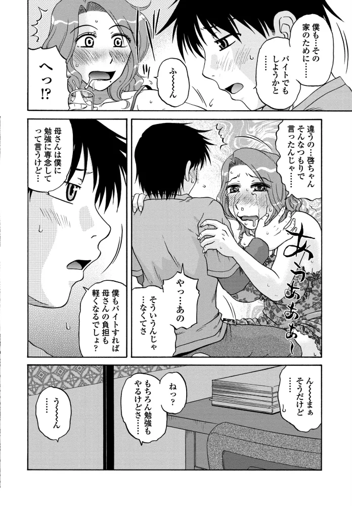 ぼくのおしごと 【胡桃屋ましみん】 サンプル画像