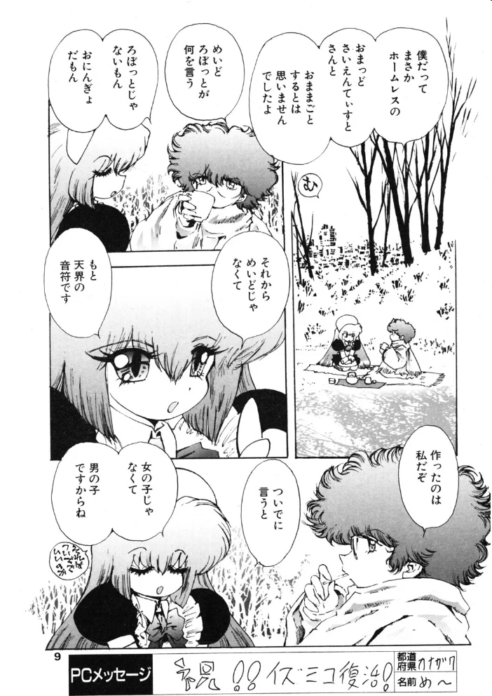 COMICペンギンクラブ2003年3月号 【飛龍乱 大野安之 みやもと留美 ちゃたろー 亜麻木硅 飼葉駿 永瀬るりを まいなぁぼぉい 悠理愛 忠臣蔵之介 鋼鉄 山本貴嗣 海道ワタル】 サンプル画像