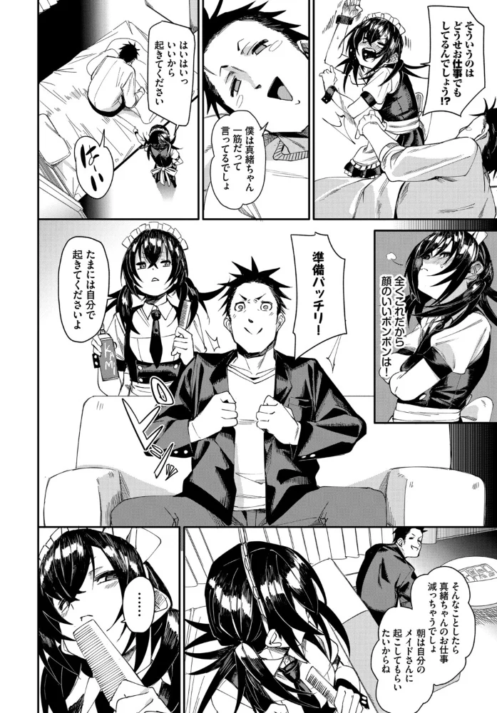 肉体ご奉仕が大好き系メイド 【Dermar fu-ta 可座ミドリ 宏式 コミックバベル編集部 氷室しゅんすけ】 サンプル画像