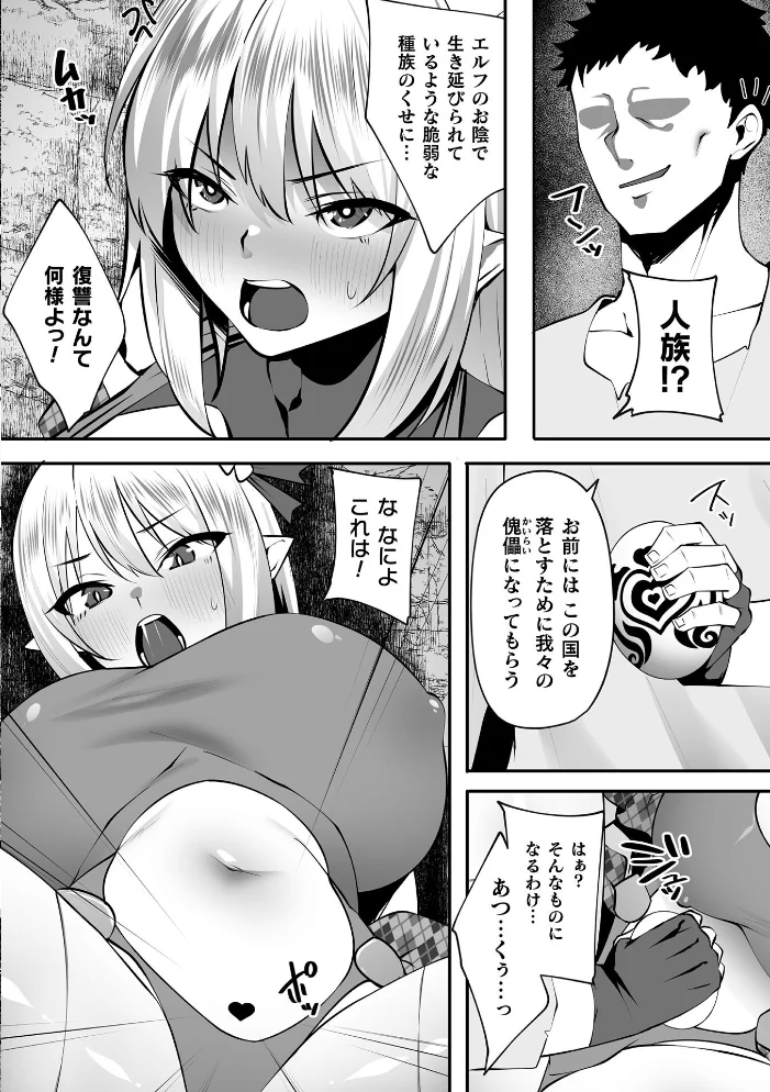 エルフの姫の躾け方【単話】（単話） 【すかいれーだー】 サンプル画像