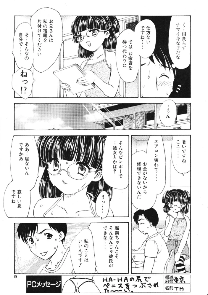 COMICペンギンクラブ2003年9月号 【飛龍乱 OKAWARI 飼葉駿 みやもと留美 OKINA 亜麻木硅 永瀬るりを まいなぁぼぉい 悠理愛 ちゃたろー 鋼鉄 大野安之 山本貴嗣】 サンプル画像