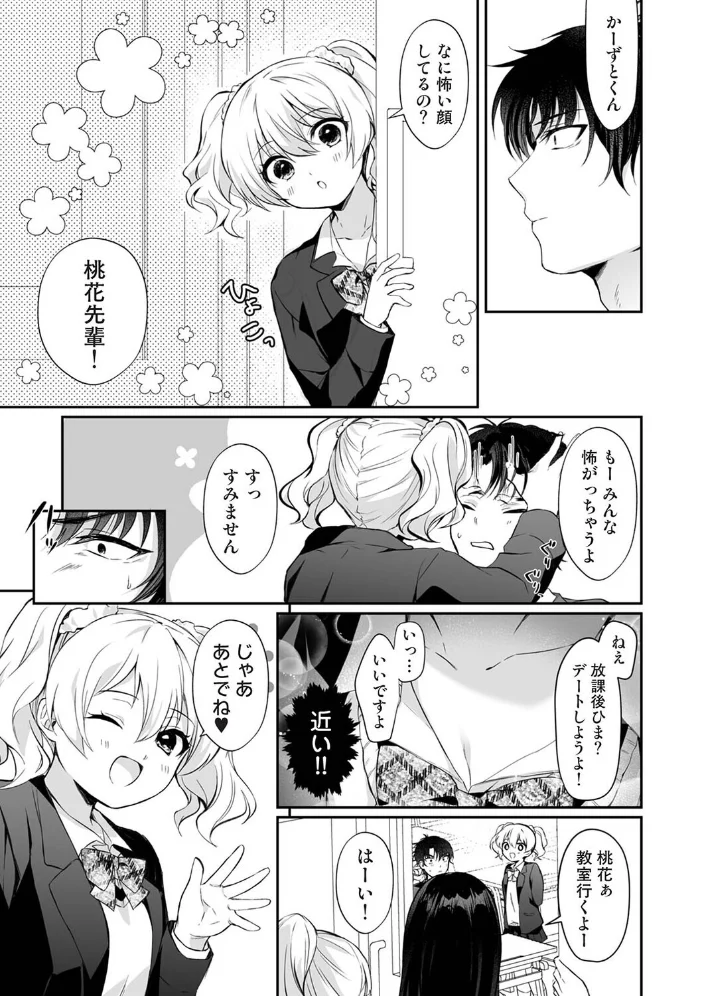 桃花先輩は今日も俺を惑わせる!(単話) 【ふうな】 サンプル画像