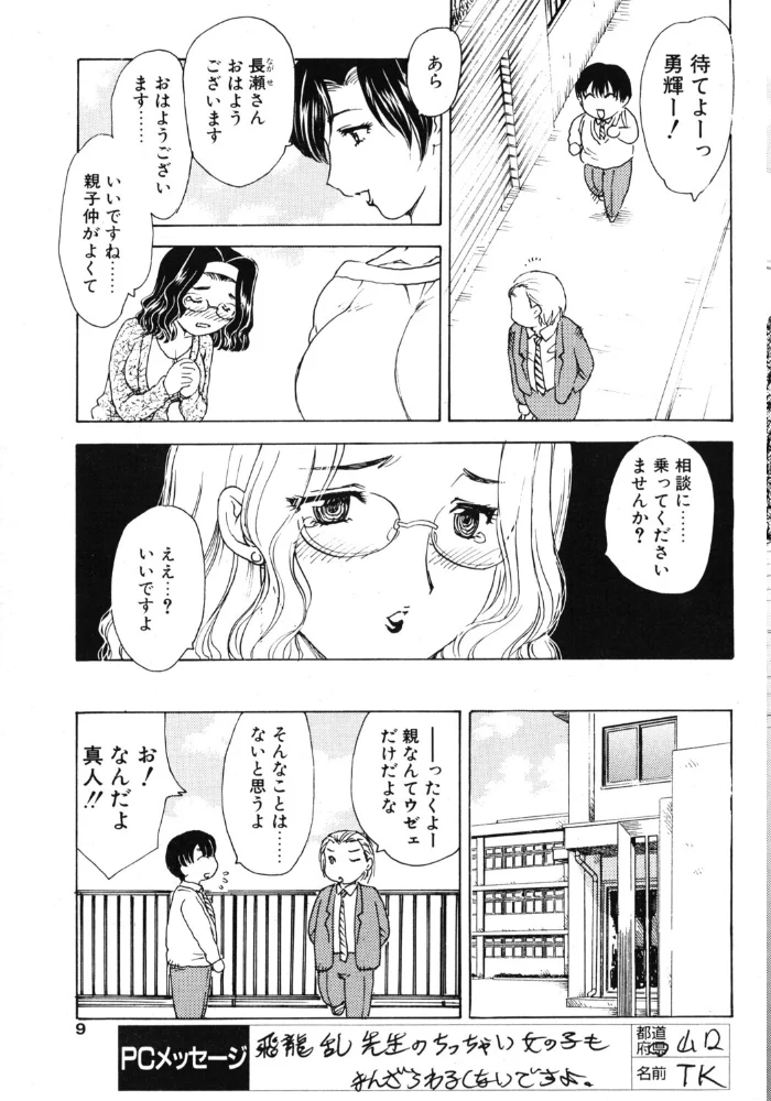 COMICペンギンクラブ2003年10月号 【飛龍乱 ちゃたろー 鬼窪浩久 飼葉駿 亜麻木硅 鬼束直 永瀬るりを まぐろ帝國 悠理愛 忠臣蔵之介 いづみよしき みやもと留美 鋼鉄】 サンプル画像