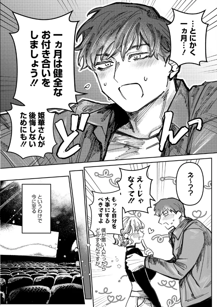 小悪魔はきみにささやく 【日野ひもと】 サンプル画像