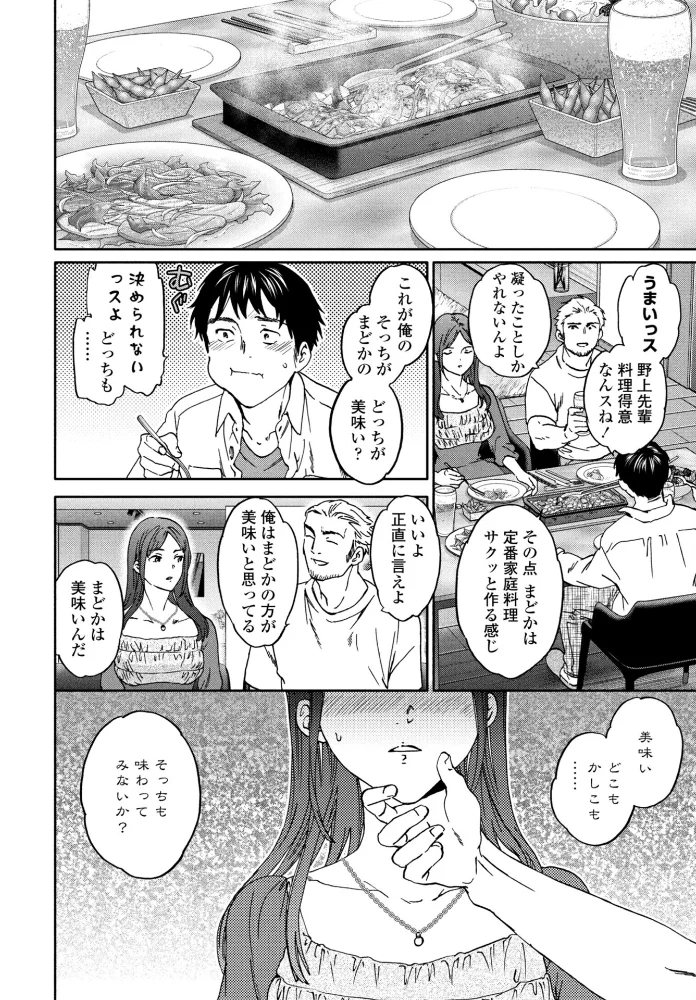 ご相伴(単話) 【Cuvie】 サンプル画像