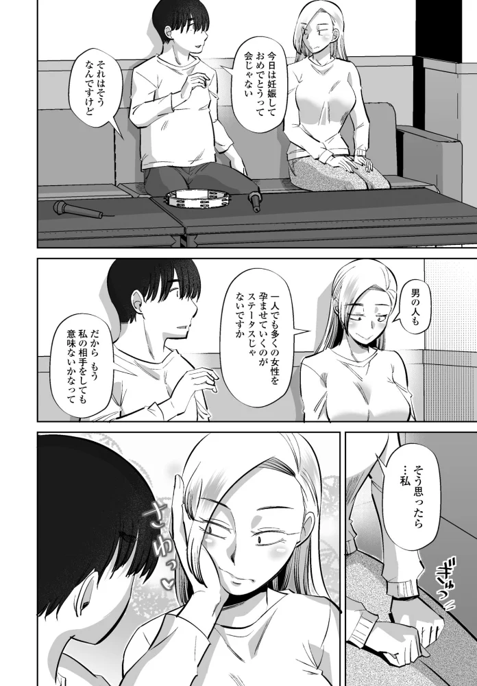 性交同意アプリ 蒼井レイ編 第3話 【尾野けぬじ】 サンプル画像