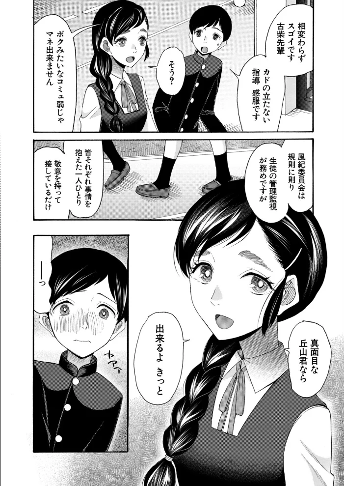 風紀委員長は我慢できない （星憑ネオン。） 【星憑ネオン。 MUJIN編集部】 サンプル画像