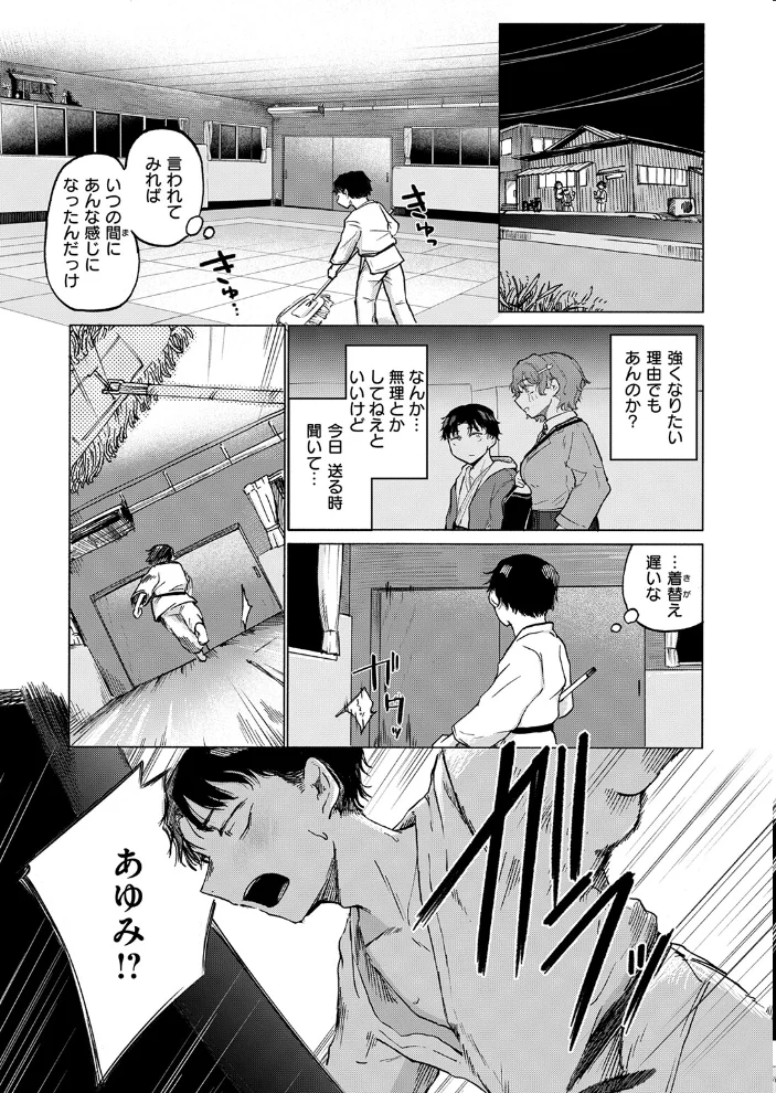 朝隈あゆみにはかなわない! 【小野未練】 サンプル画像