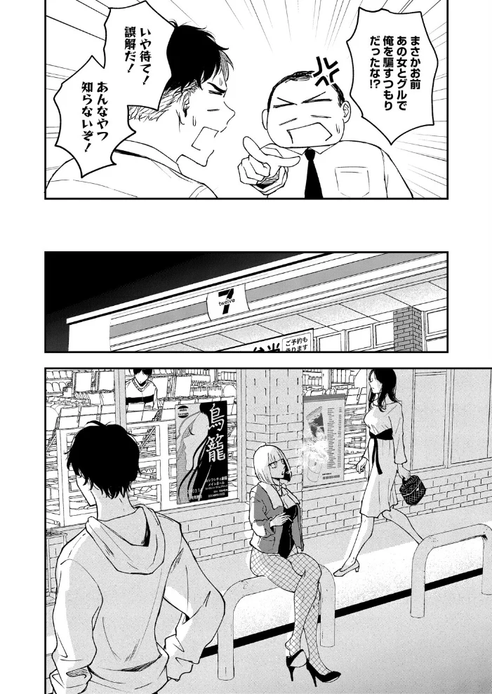 真面目で不器用な男と不真面目で器用な女（単話） 【たまび】 サンプル画像