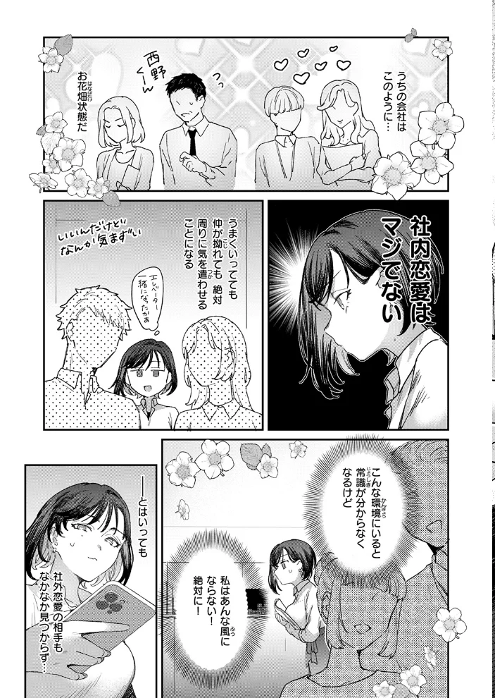 お花畑でキノコさがし 【かづき】 サンプル画像