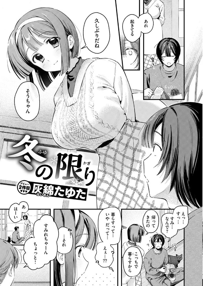 冬の限り 【灰綿たゆた】 サンプル画像