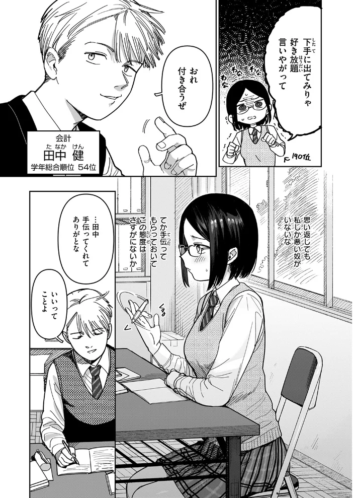 未確認感情恋愛未遂君次第 【シャモナベ】 サンプル画像