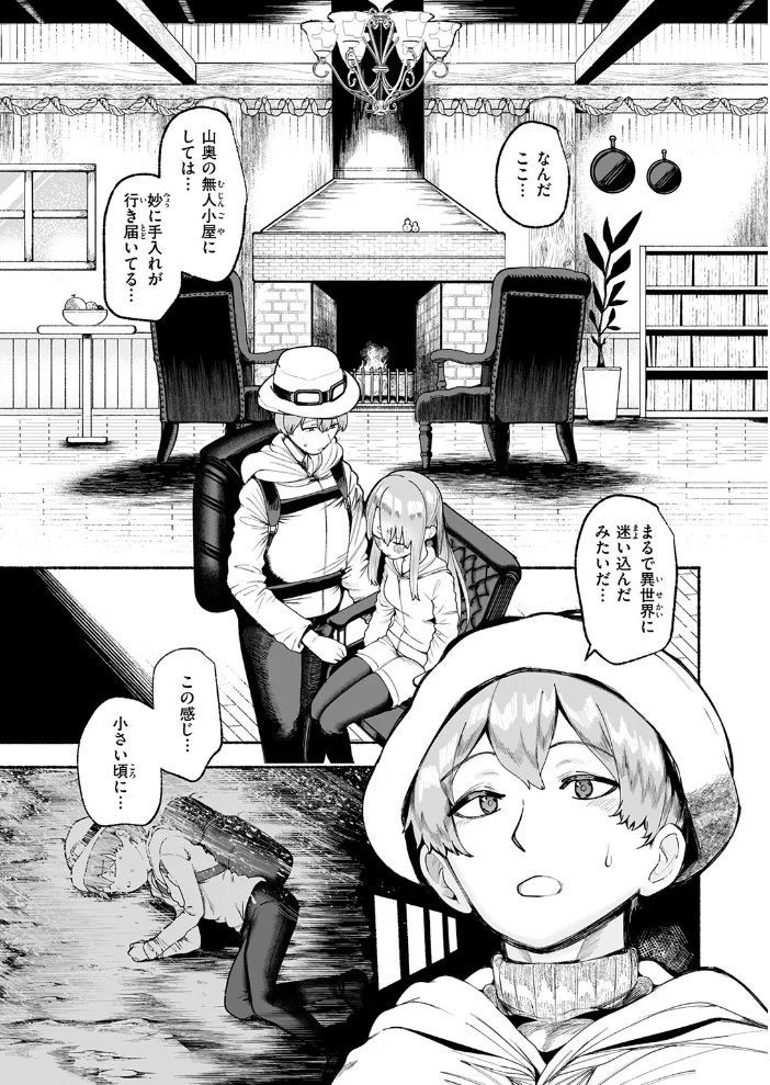 冷たくなるまで愛してる 【すずきとと】 サンプル画像