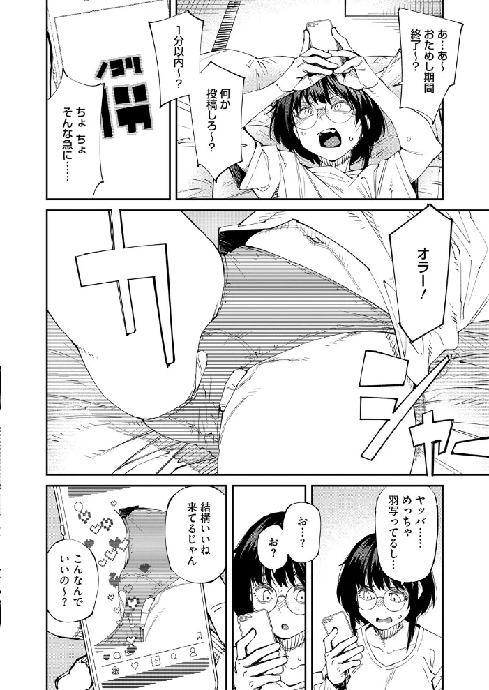 アプリがやれって言ったら何でもやるのかお前は?はい!(単話) 【紙魚丸】 サンプル画像