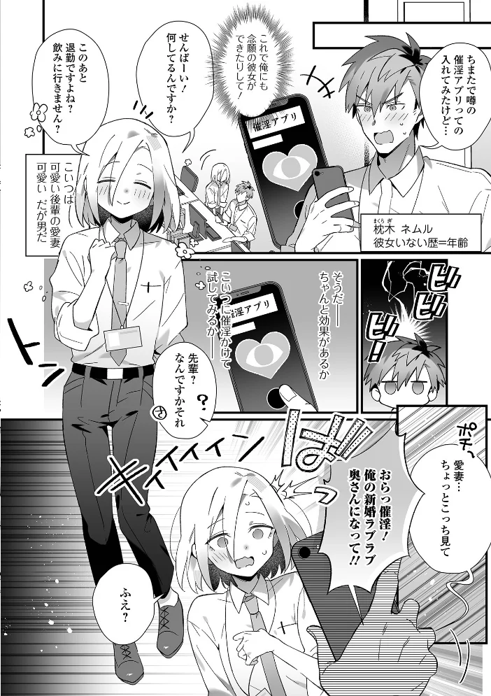 199_男の娘とぬりゅハメえっち! 【四角いくろ丸 一水社編集部】 サンプル画像