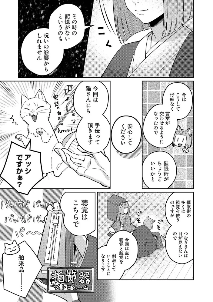 贄の花嫁は今宵も獣と契りを交わす 第18話 【ふさつぐ】 サンプル画像