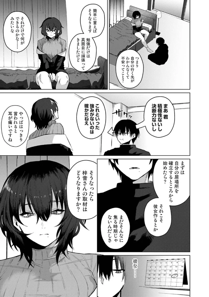 201号室の劣情 第9話 【しだれ彩】 サンプル画像