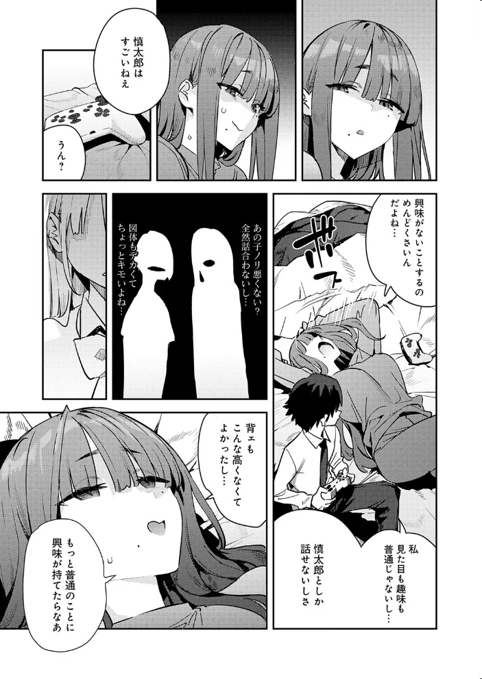 暴走！引きこもりデカ幼馴染（単話） 【エノキドォ】 サンプル画像