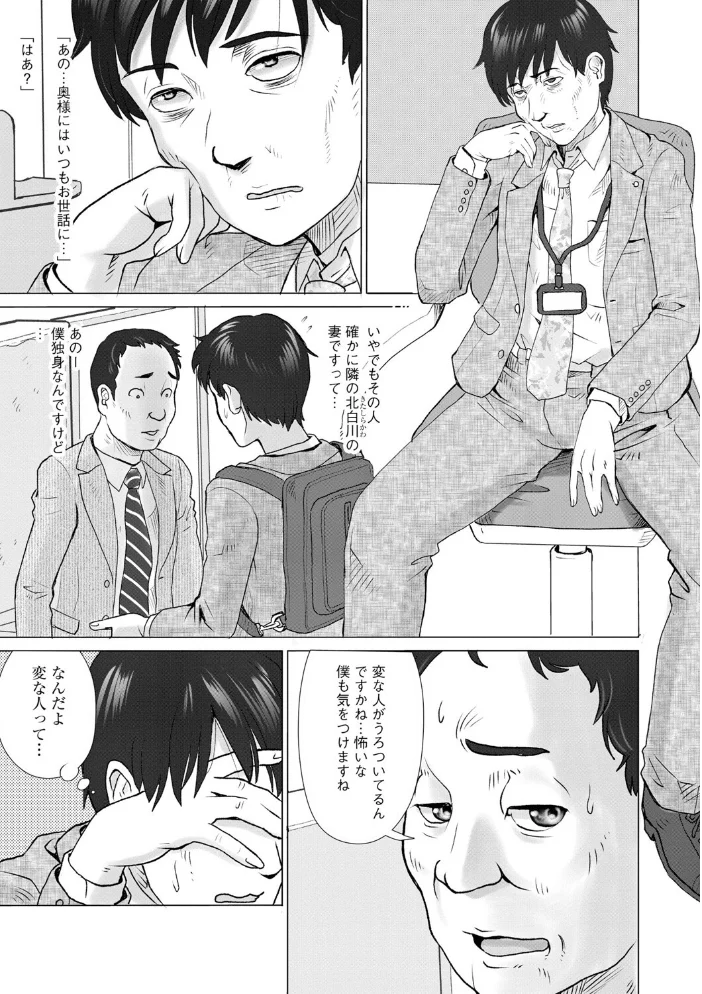 北白川さんは俺を絶対に絶対に逃さない 〜メンヘラ人妻の執着は溺れるほど甘い〜【第3話】 【山井逆太郎】 サンプル画像
