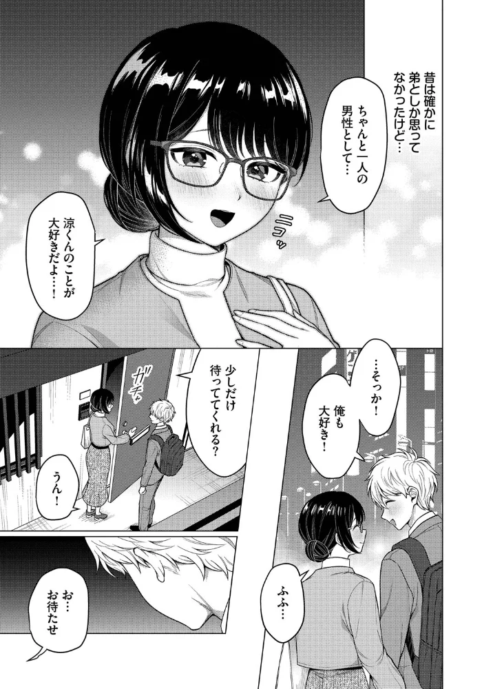 カワイイおねがい(単話) 【ハマチ コミックバベル編集部】 サンプル画像