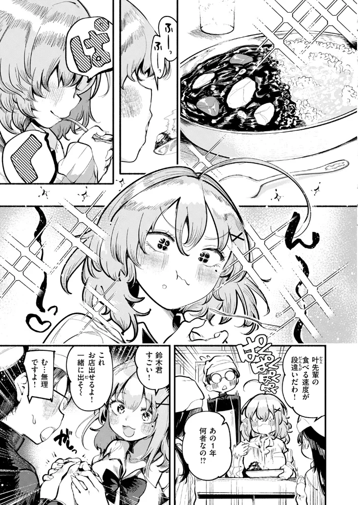いっぱい食べるギャルが好き 【すずきとと】 サンプル画像