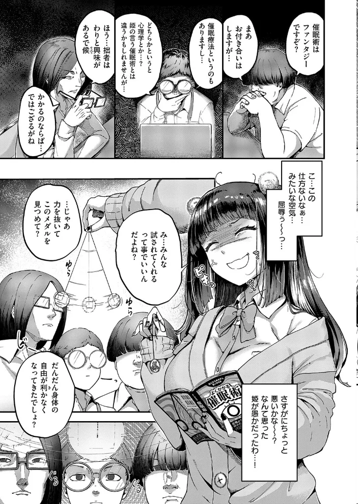 オタサーは姫のモノっ! 【芦名めろう】 サンプル画像