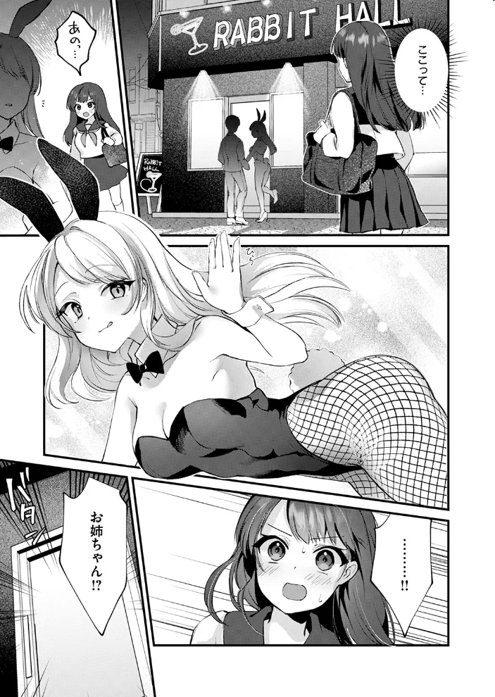 先生とうさぎ 【夕凪ショウ】 サンプル画像