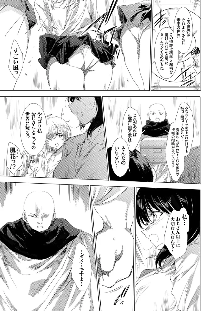 異世界召喚ギャルズと魔王討伐パコハメ旅! クエスト9 【由雅なおは】 サンプル画像