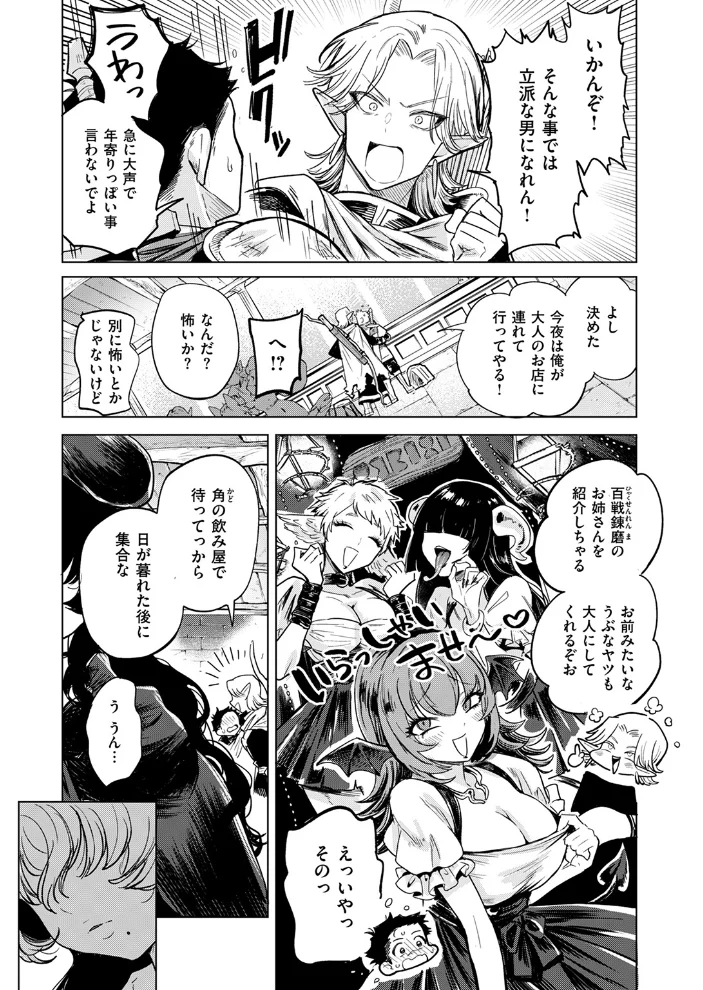 わるい魔術の使い方 【かに村えびお】 サンプル画像