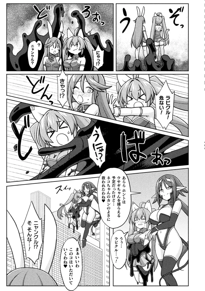 ティンクルニャビッツ! ふたなりの罠!?【単話】(単話) 【ジンクロウ】 サンプル画像