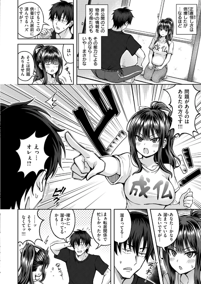 性感パラノーマル(単話) 【平賀だいだい】 サンプル画像